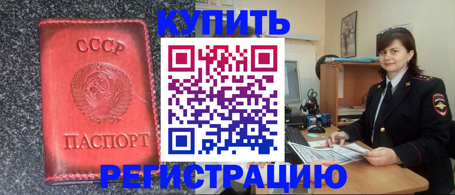 прописка 2025 в Владикавказе